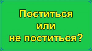 “Библейский пост: как привычка поста может изменить вашу жизнь”?