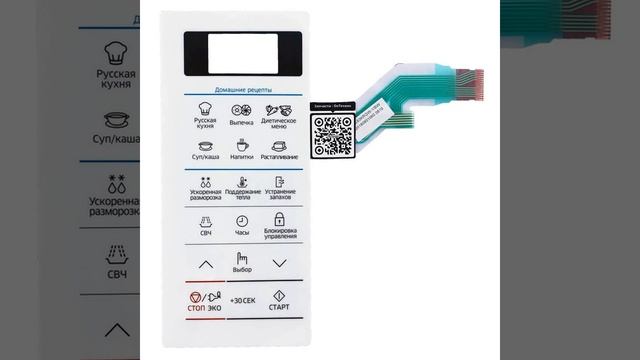 Сенсорные панели для микроволновок смотреть онлайн