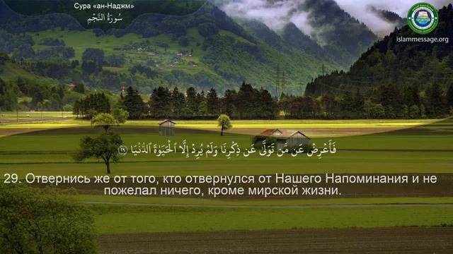 53. _Сура_ ❤️Ан-Наджм❤️ Мишари Рашид смотреть онлайн