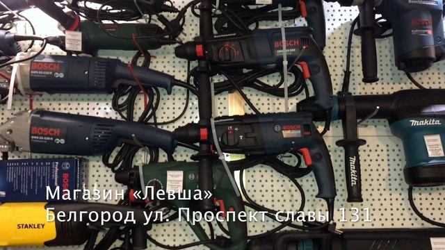 Магазин «Левша» в Белгороде смотреть онлайн