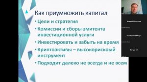 Криптовалюты и портфельные инвестиции. Личный финансовый план. Алекс Теслов. Лекция 3. 25.05.2022