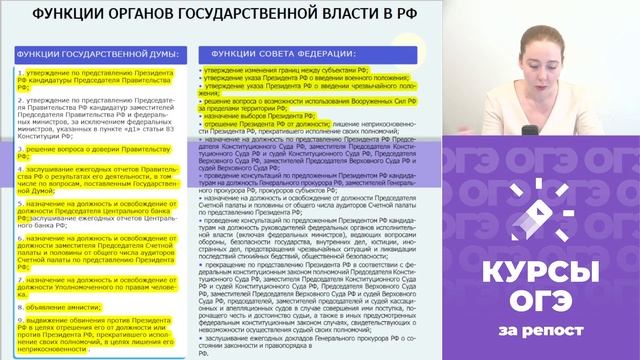 ОГЭ 2022 по обществознанию | Разделение властей. Функции органов государственной власти РФ. смотреть онлайн