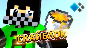 ШОК, ВАЙП на Кристаликс Скайблок ● Minecraft Cristalix SkyBlock NextGen