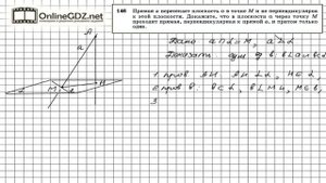 Задание №146 — ГДЗ по геометрии 10 класс (Атанасян Л.С.)
