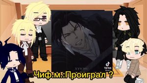 |Реакция Патриотизм Мориарти на следующую жизнь Шерлока×Баджи и Мориарти×Чифую|Гача Клуб|Описание!°