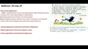 Русский язык 3 класс. Упражнение 24.  Канакина Горецкий.  Часть 1