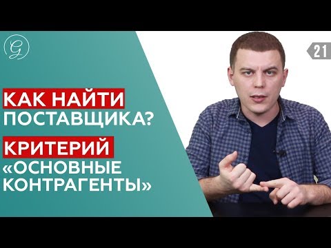 WILDBERRIES. Как найти поставщика? Маркетплейсы России. Товарный бизнес.