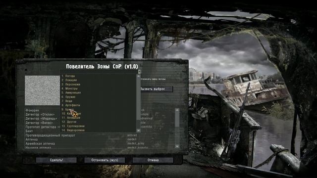 S.T.A.L.K.E.R. Mod Повелитель Зоны. смотреть онлайн