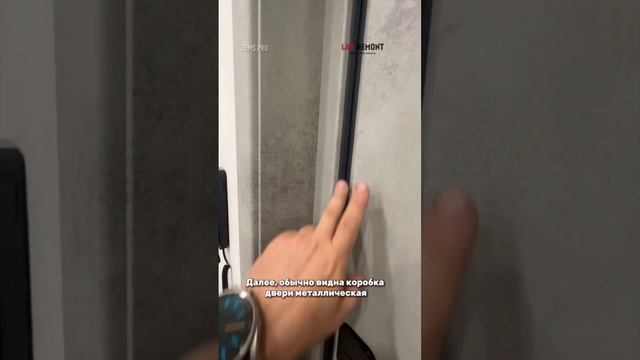 Идеальная входная дверь | LabRemont смотреть онлайн