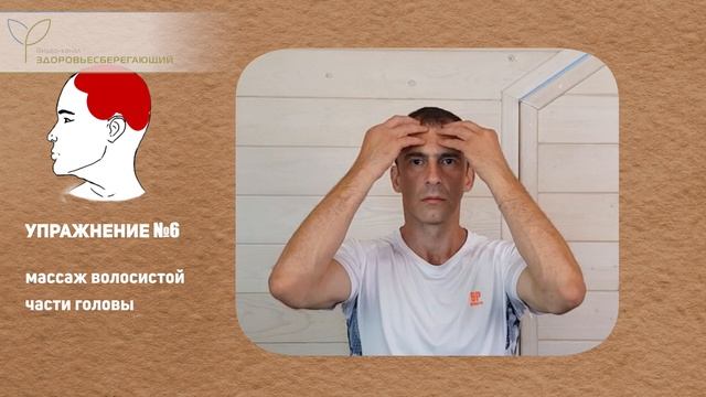 Избавляемся от головной боли с помощью самомассажа и упражнений смотреть онлайн