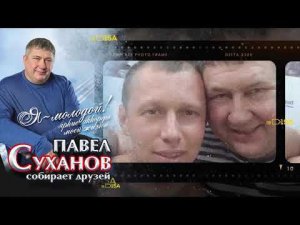 Юбилейный концерт Павла Суханова: 50 лет