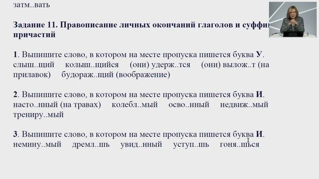 ЕГЭ по русскому языку. Задания 10-12 тестовой части
