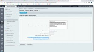 Как добавить скидку на товар 1С Битрикс