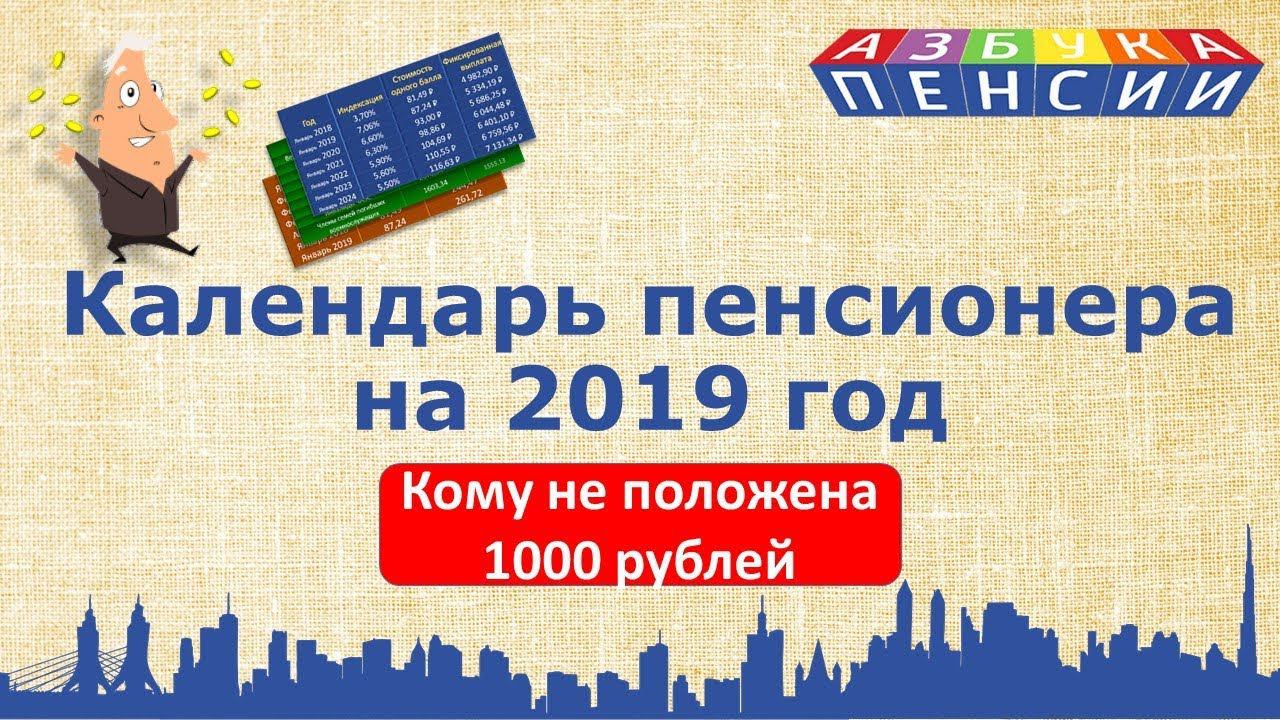Повышение пенсий в 2019 году для пенсионеров смотреть онлайн