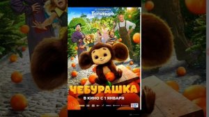 2 песни про крокодила гены и чебурашки