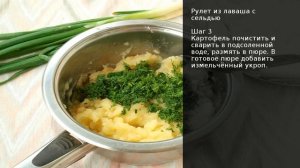 Рулет из лаваша с сельдью . Рецепт от шеф повара Максима Григорьева