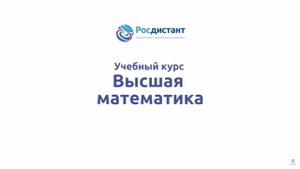 Высшая математика 1
