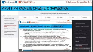 Учет МРОТ при расчете среднего заработка в 1С ЗУП 3.1