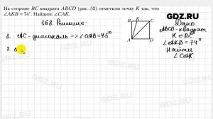 № 168 - Геометрия 8 класс Мерзляк