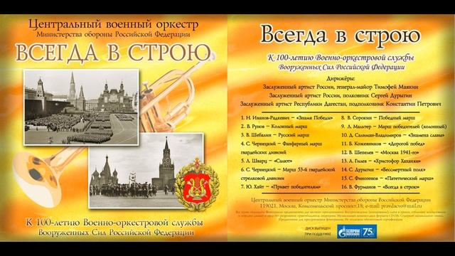 Колонный марш (В. Рунов) / Column march (V. Runov)