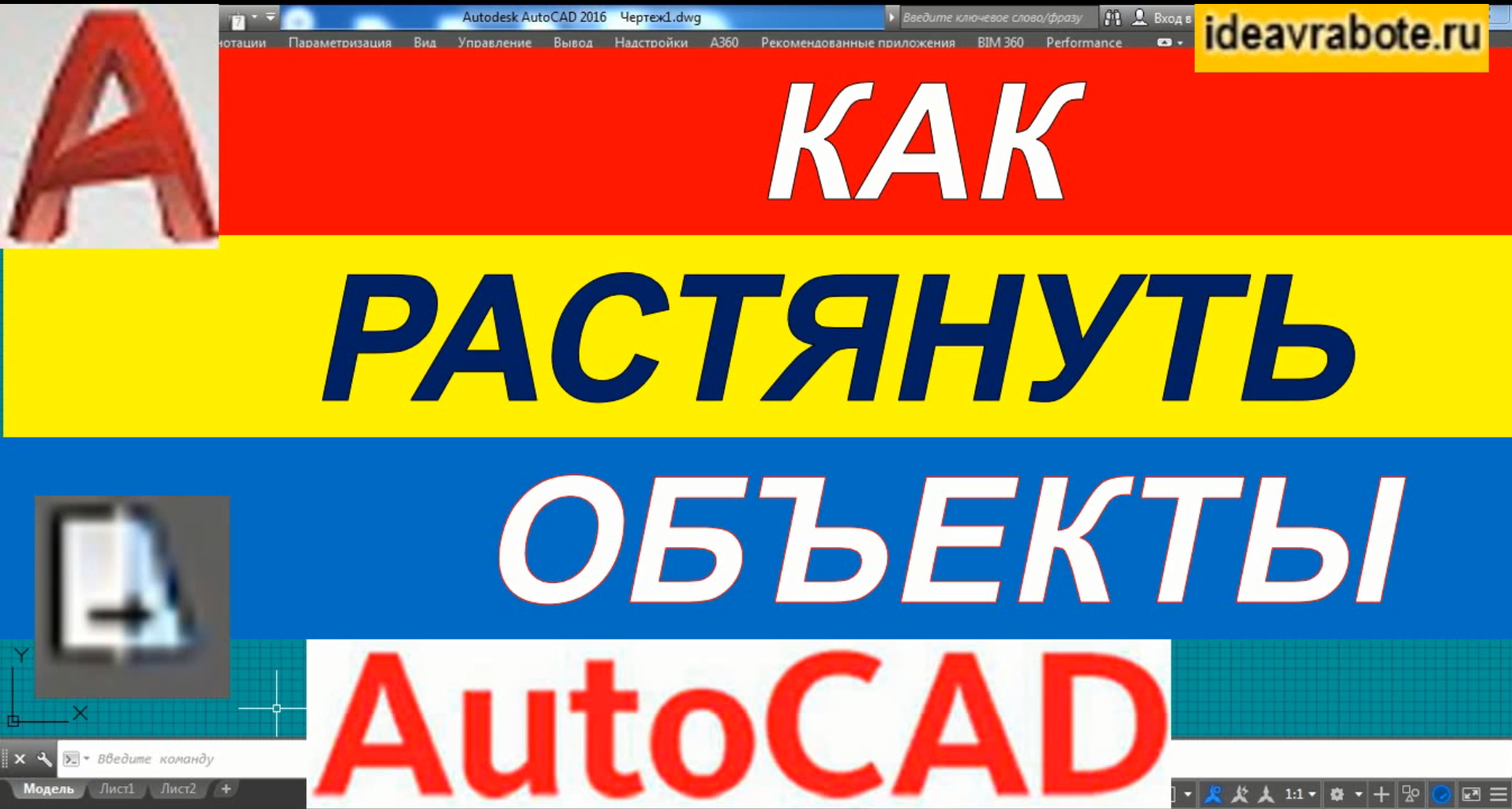 Как растянуть картинку в автокаде