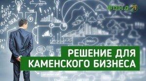 Как стать поставщиком крупного предприятия | Каменск-Уральский