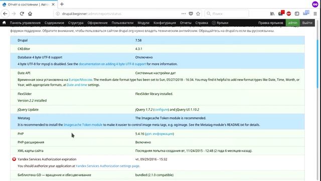 Как обновить ядро и модули в drupal7 и drupal8