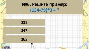 Школьный тест по МАТЕМАТИКЕ, который не пройдут многие взрослые! А Вы знаток математики? #тест