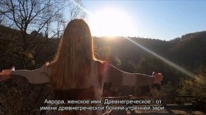 Значение имени Аврора. Толкование, судьба, характер