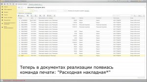 Расходная накладная для реализации в 1С:УТ 11.3