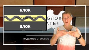 ГАЗОБЛОК / КАКОЙ ГАЗОБЛОК ВЫБРАТЬ / ДОМ