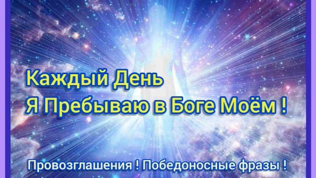 Каждый День Я Пребываю в Боге Моём ! (М.голос.2раза)
