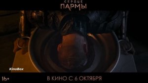 Сердце Пармы (Трейлер) Фильм 2022