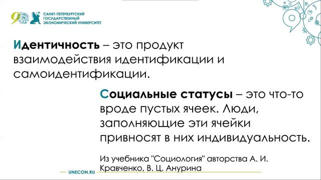 Социальные статусы и роли