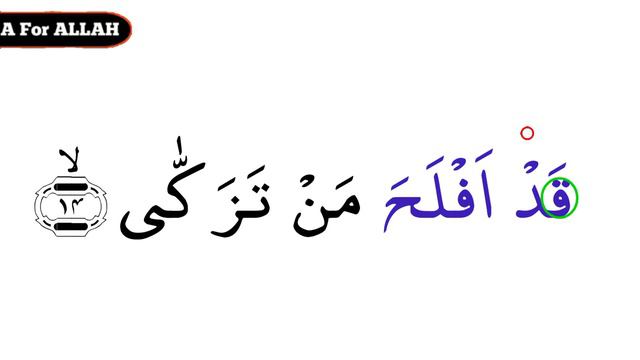 Quran Lesson # 173/ Surrah tul Aalaa ayaah # 13-14 смотреть онлайн