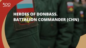 Heroes of Donbass. Battalion Commander (CHN)