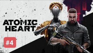 ATOMIC HEART ПРОХОЖДЕНИЕ БЕЗ КОММЕНТАРИЕВ ЧАСТЬ 4 Погоня за Петровым ➤ Atomic Heart