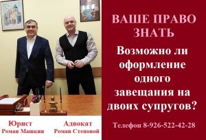 Возможно ли оформления одного завещания на двоих супругов?