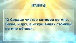 ПСАЛОМ глава 50 | Чтение Библии | Библия в современном переводе