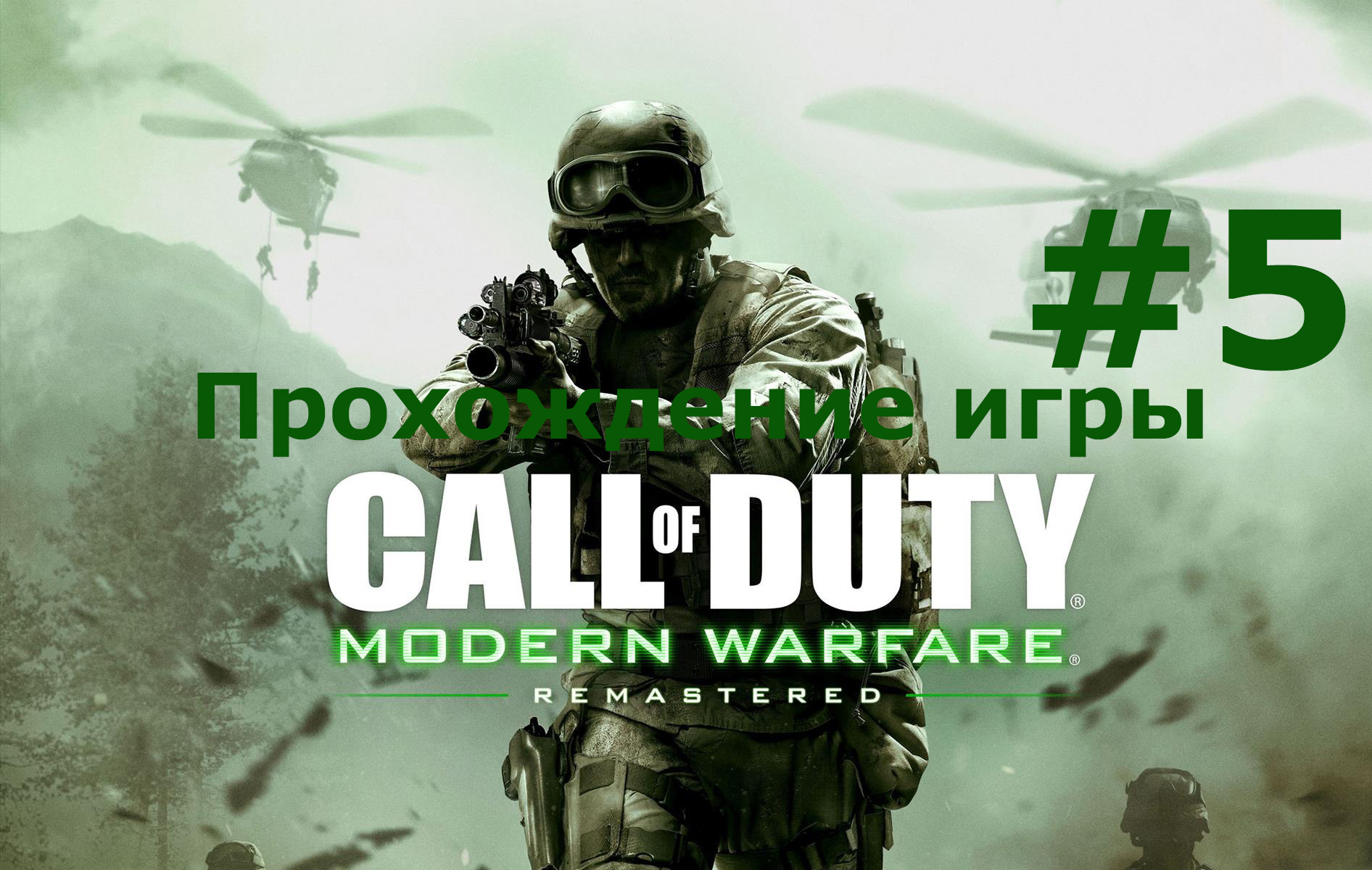 Call of Duty  Modern Warfare Remastered #5