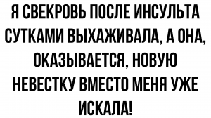 Как я случайно подслушала разговор свекрови