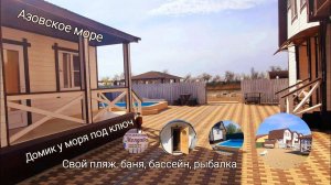 Голубицкая. Молдованка. Прибрежная 75. Азовское море