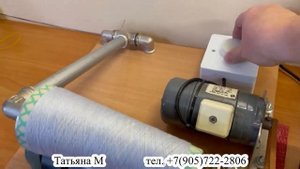 Продано. Электрическая моталка для пряжи