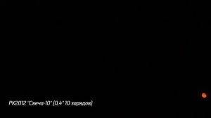 Римская свеча Свеча-10 (10/0,3) РК2012