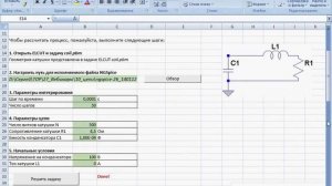 ELCUT пример: Разряд конденсатора на катушку