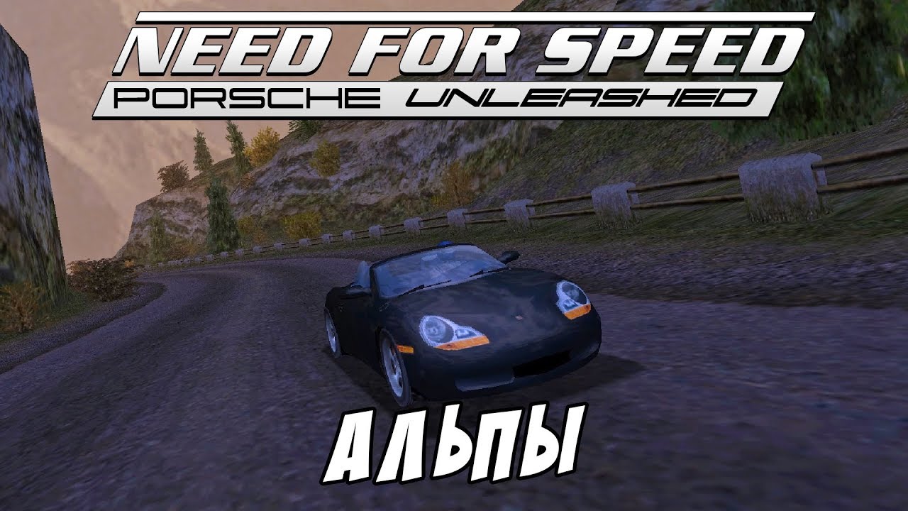 Альпы / Alps / Need for Speed: Porsche Unleashed