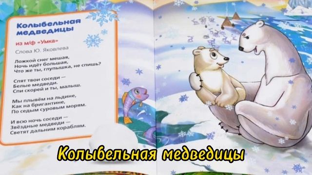 Детские песни. В лесу родилась ёлочка/ Колыбельная медведицы/ Весёлые гусы/Облака белогрывые