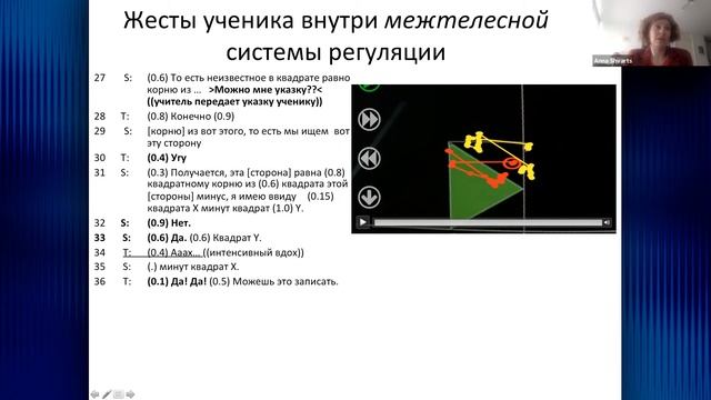 "За пределами тела: учитель и культурные артефакты в функциональной системе обучения" смотреть онлайн