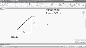 2. Способы построения отрезка (AutoCAD)