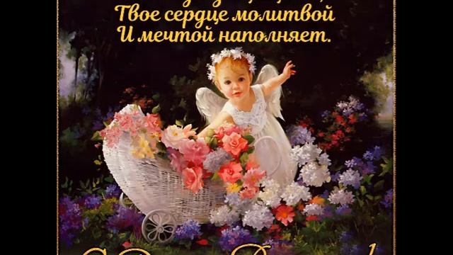 С днем ангела, Александр! смотреть онлайн